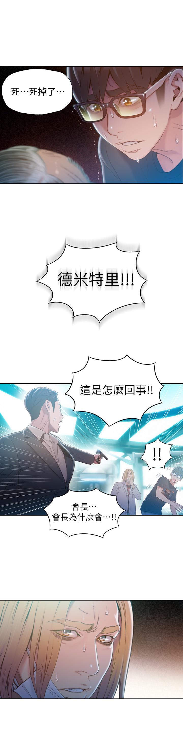 超導體魯蛇 第72話-畢生追求的採血手術 第19页