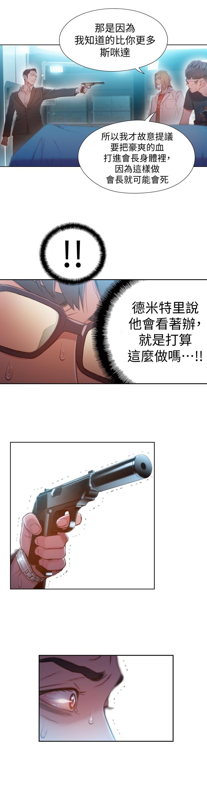 超導體魯蛇 第72話-畢生追求的採血手術 第21页