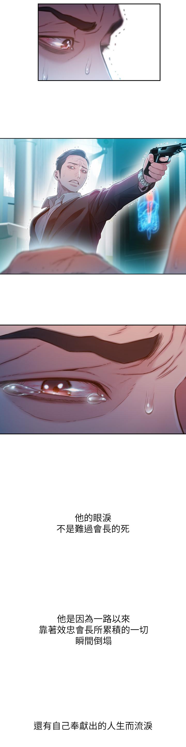 超導體魯蛇 第72話-畢生追求的採血手術 第22页