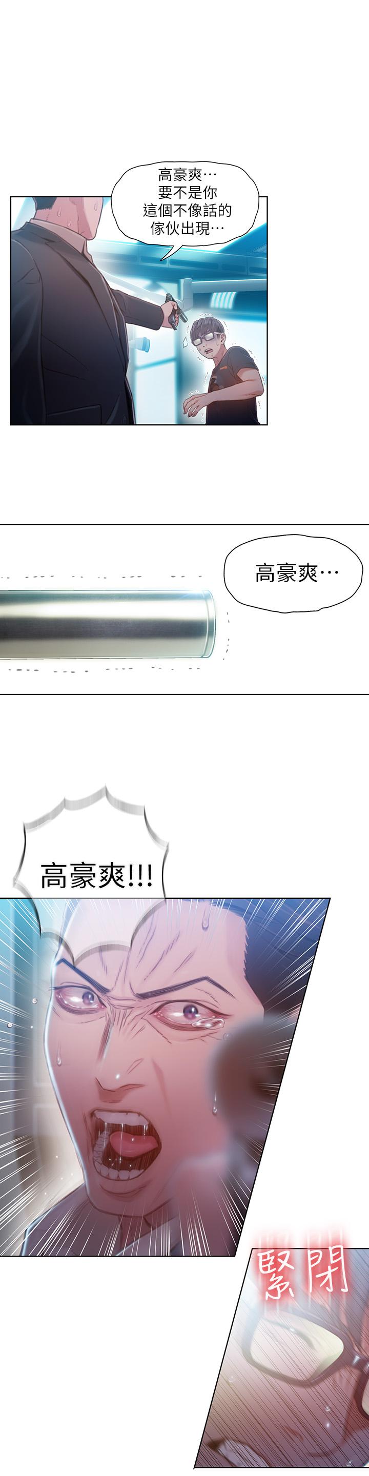 超導體魯蛇 第72話-畢生追求的採血手術 第23页