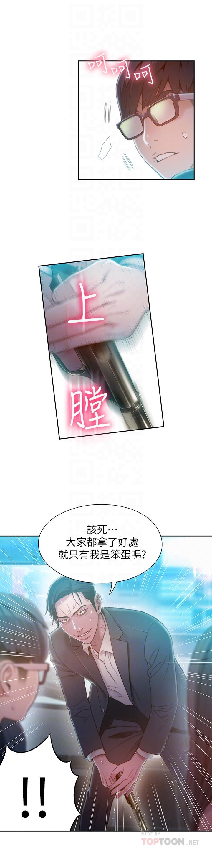 超導體魯蛇 第73話-巨大失誤的高額補貼 第12页