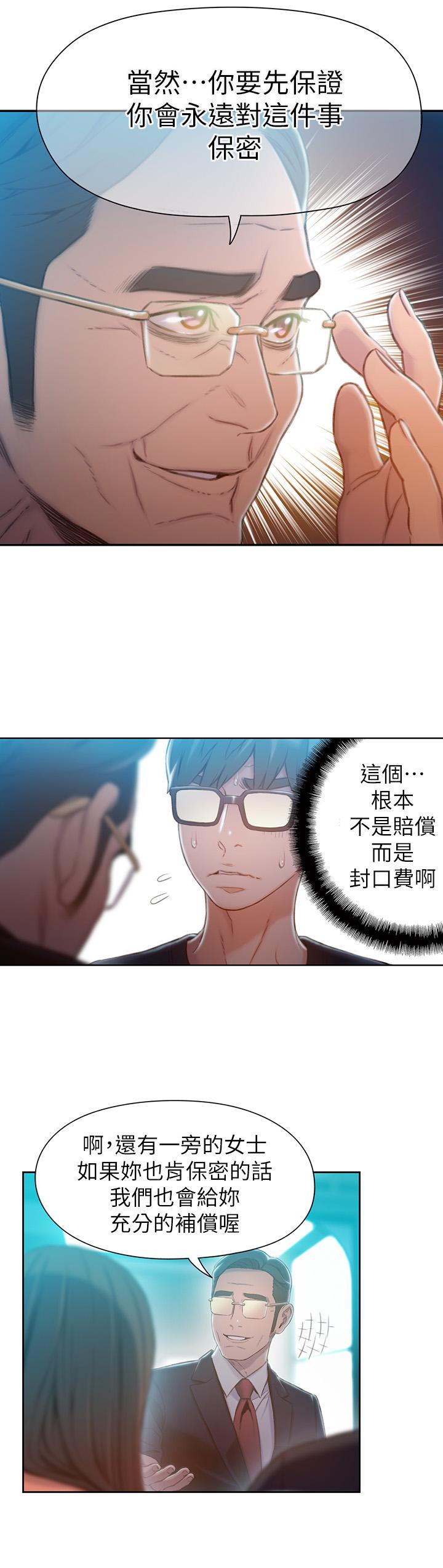 超導體魯蛇 第73話-巨大失誤的高額補貼 第11页