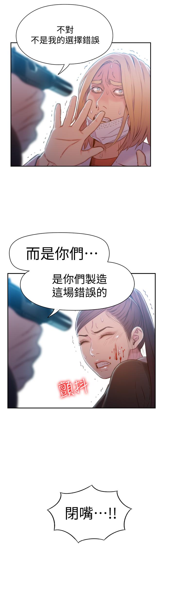 超導體魯蛇 第73話-巨大失誤的高額補貼 第15页