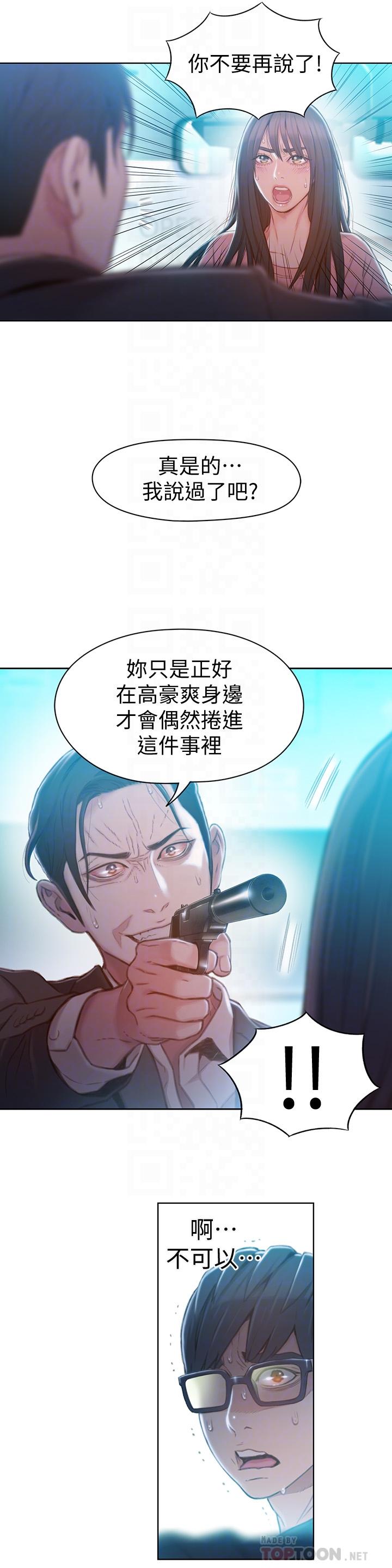 超導體魯蛇 第73話-巨大失誤的高額補貼 第16页