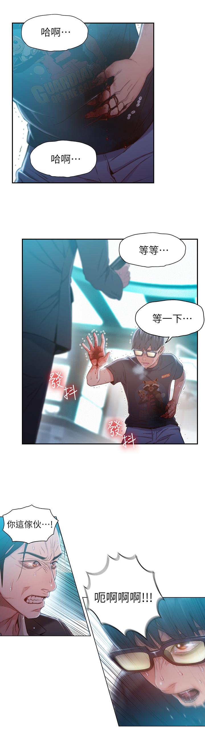 超導體魯蛇 第73話-巨大失誤的高額補貼 第19页