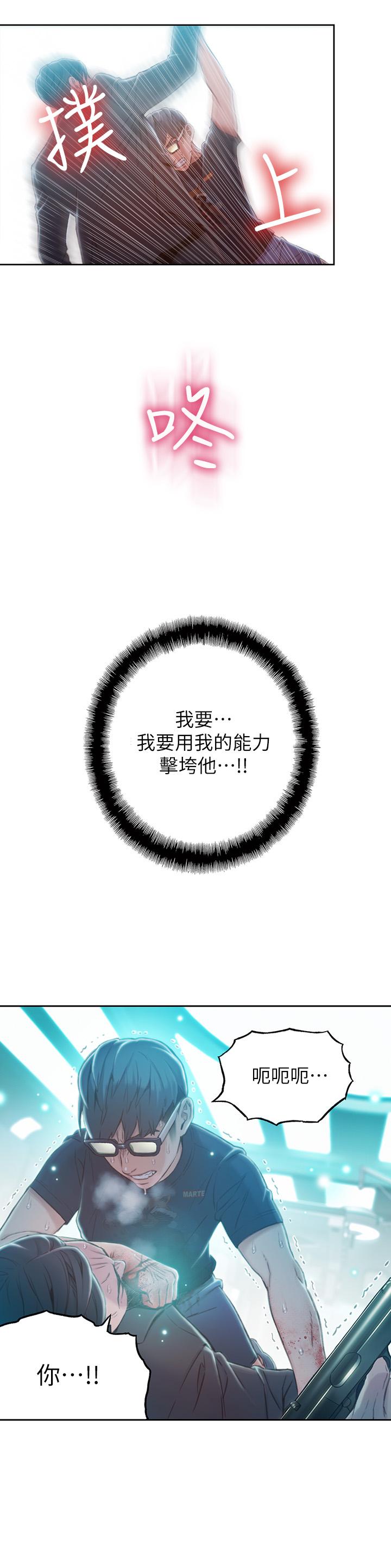 超導體魯蛇 第73話-巨大失誤的高額補貼 第20页