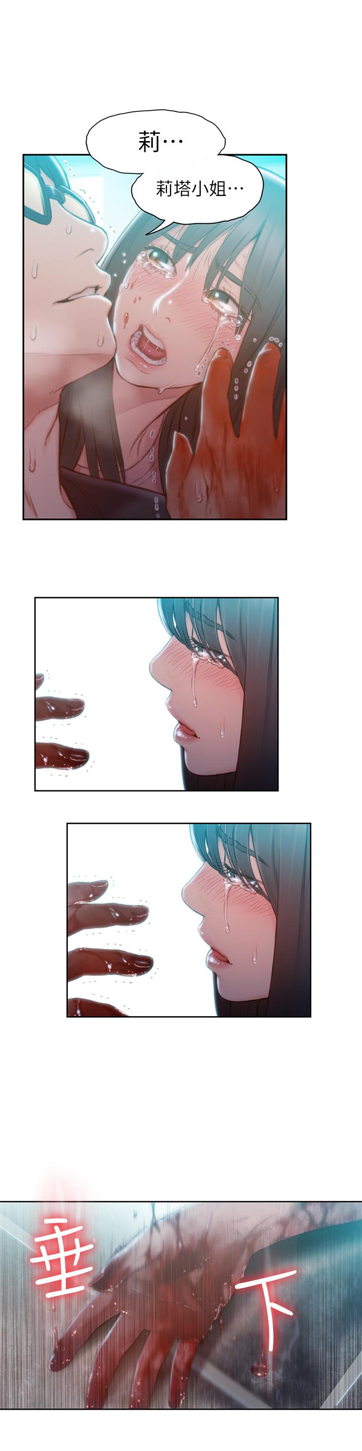 超導體魯蛇 第73話-巨大失誤的高額補貼 第26页