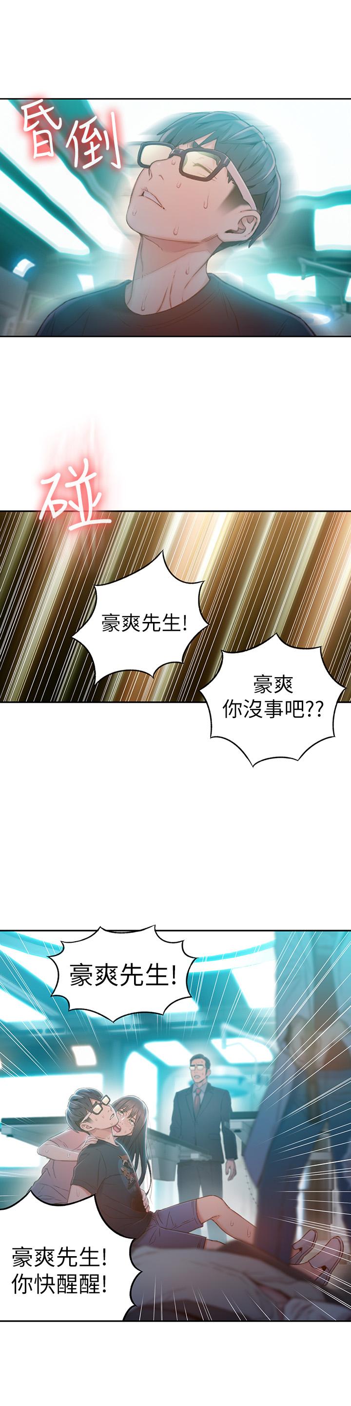 超導體魯蛇 第73話-巨大失誤的高額補貼 第25页