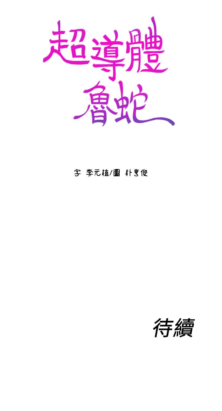 超導體魯蛇 第73話-巨大失誤的高額補貼 第28页