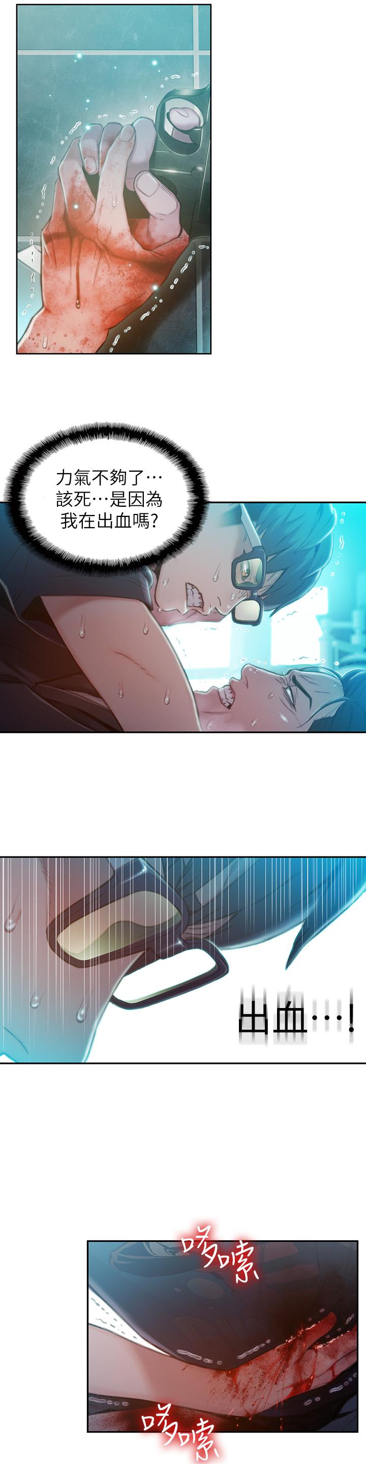 超導體魯蛇 第73話-巨大失誤的高額補貼 第21页