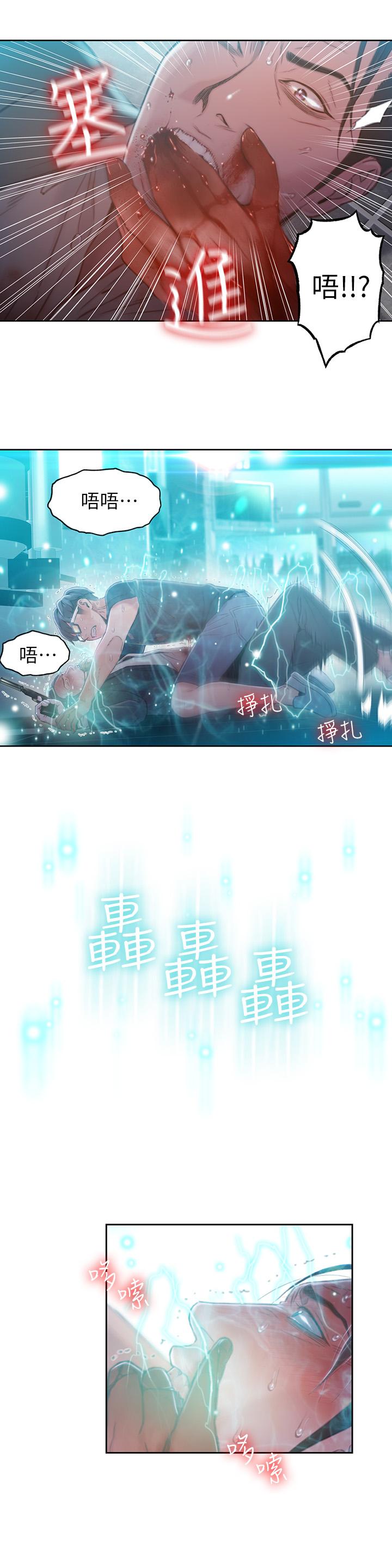 超導體魯蛇 第73話-巨大失誤的高額補貼 第23页