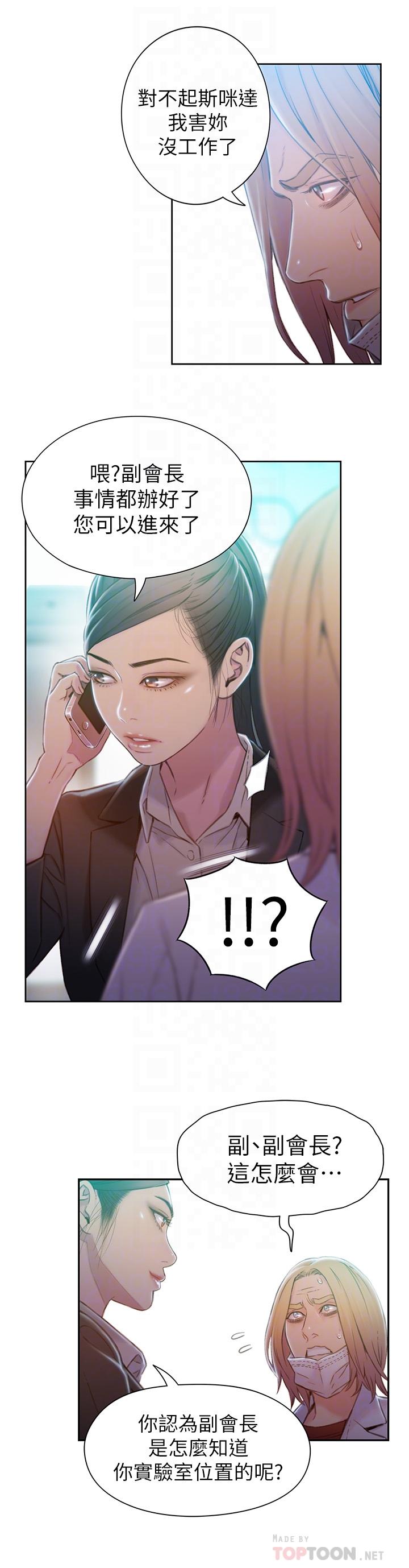 超導體魯蛇 第73話-巨大失誤的高額補貼 第6页