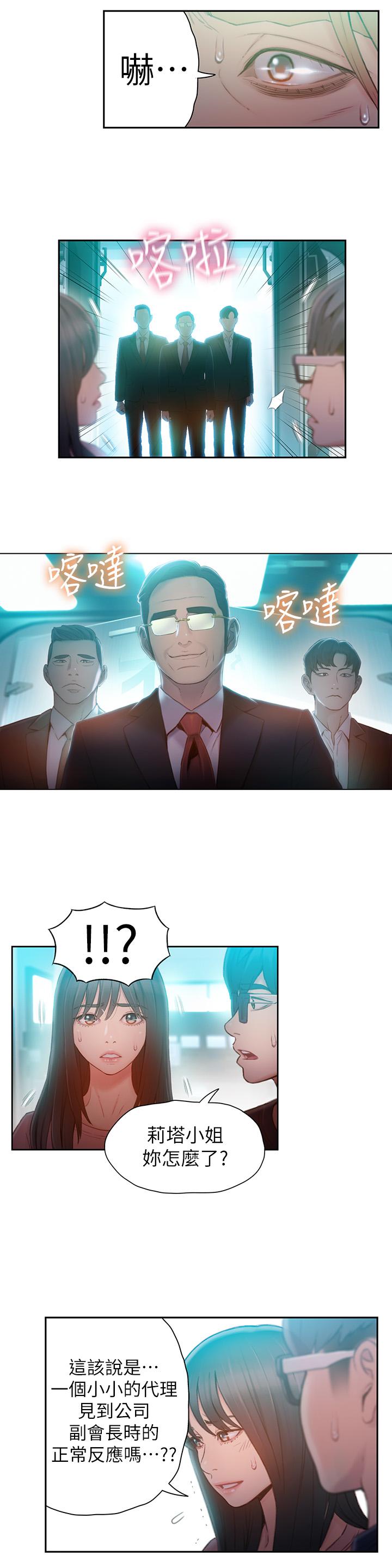 超導體魯蛇 第73話-巨大失誤的高額補貼 第7页