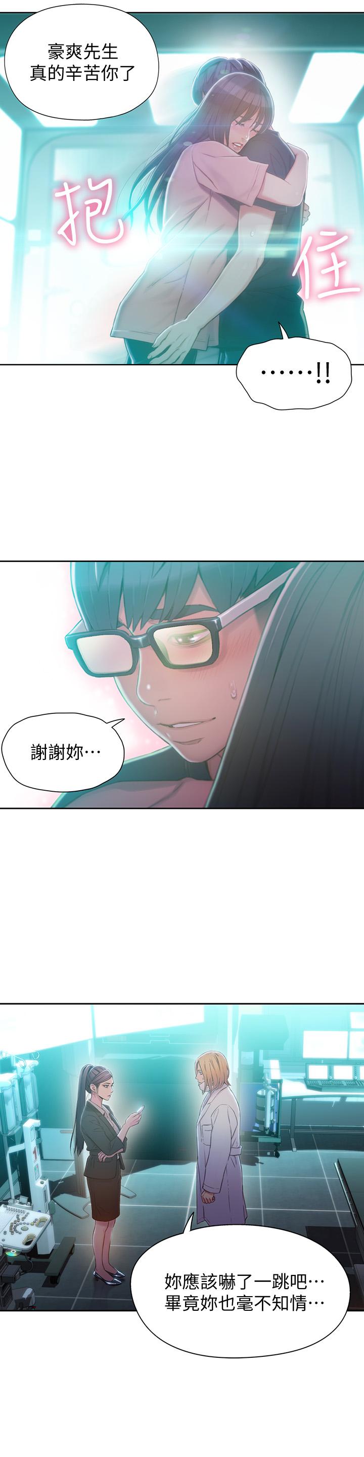 超導體魯蛇 第73話-巨大失誤的高額補貼 第5页