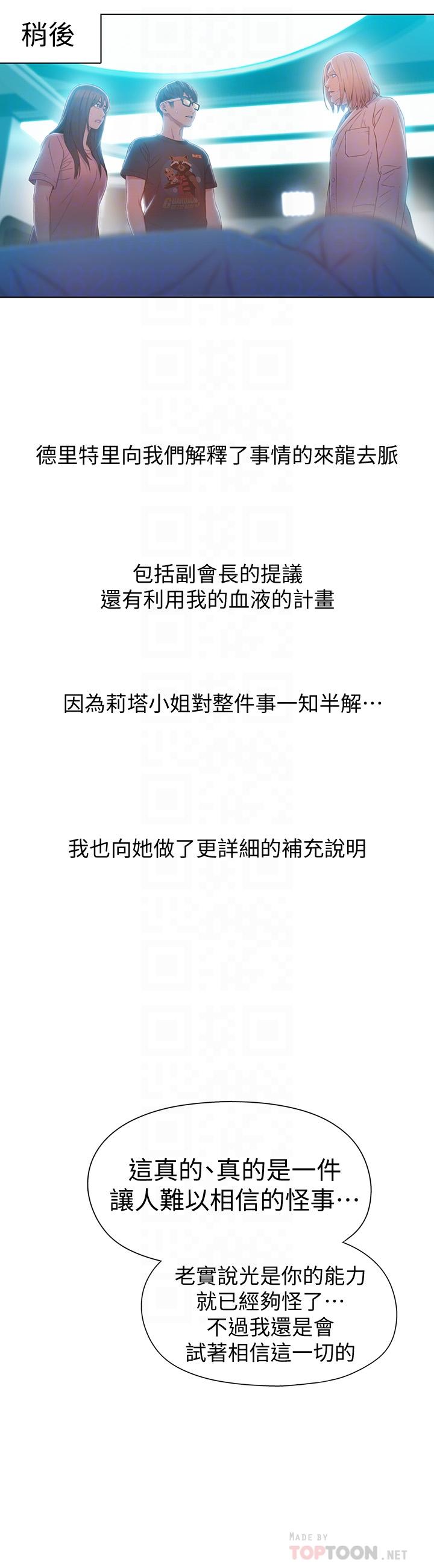 超導體魯蛇 第73話-巨大失誤的高額補貼 第4页