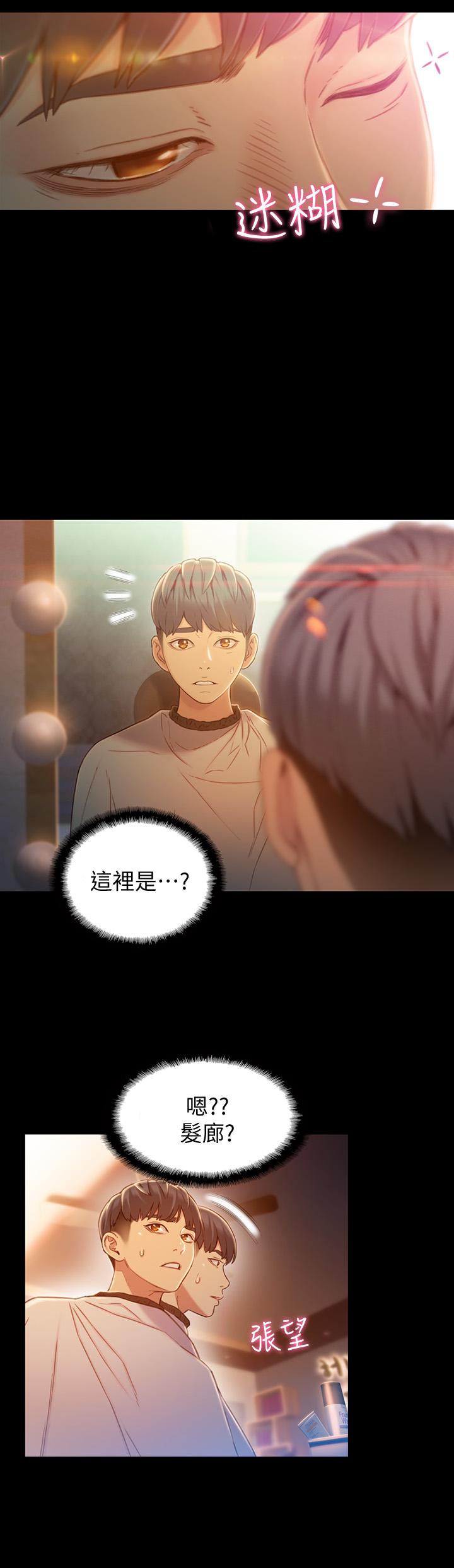 超導體魯蛇 第74話-徹底填滿我 第2页