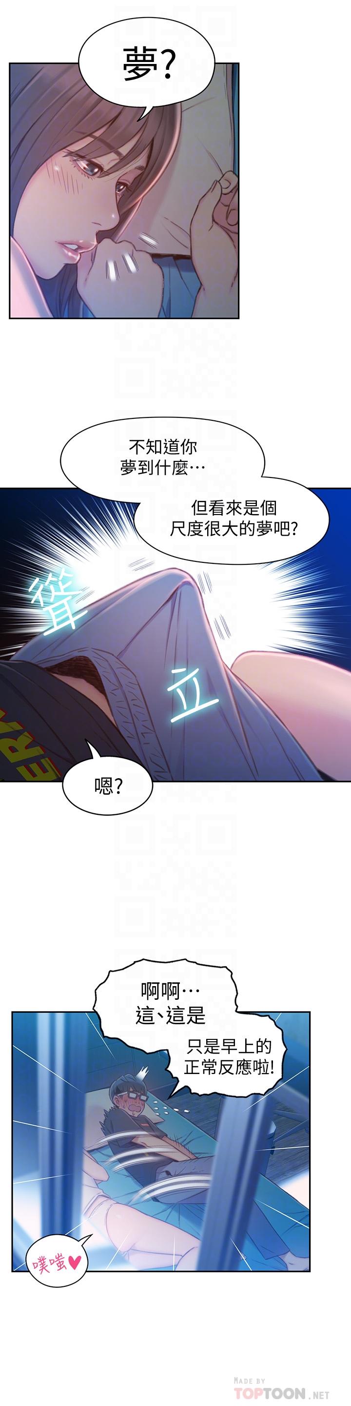 超導體魯蛇 第74話-徹底填滿我 第10页