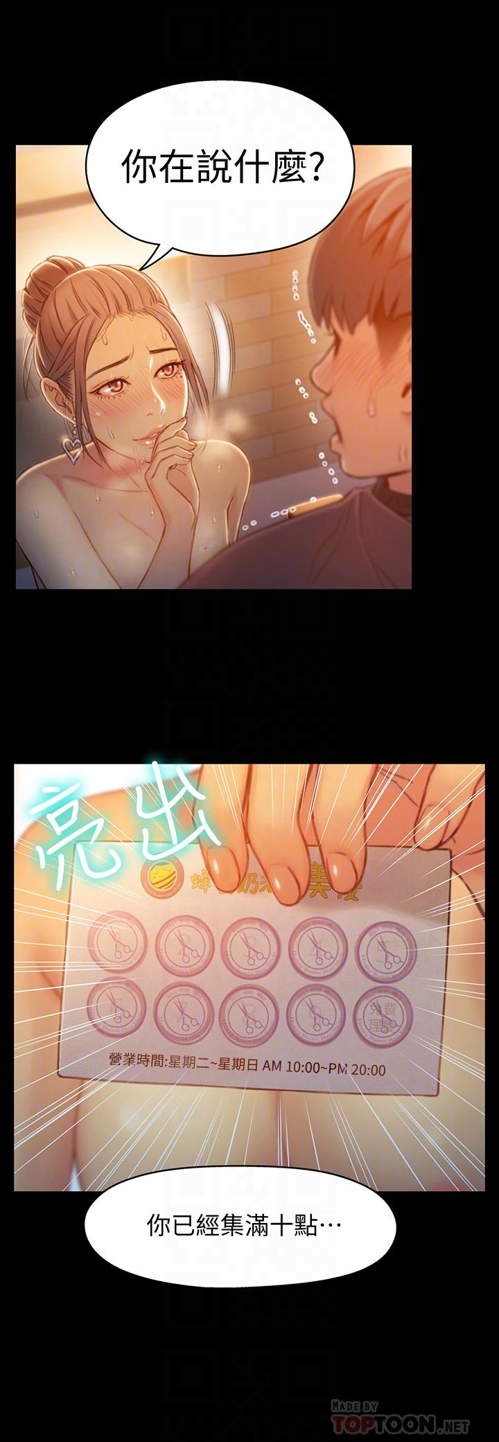 超導體魯蛇 第74話-徹底填滿我 第6页