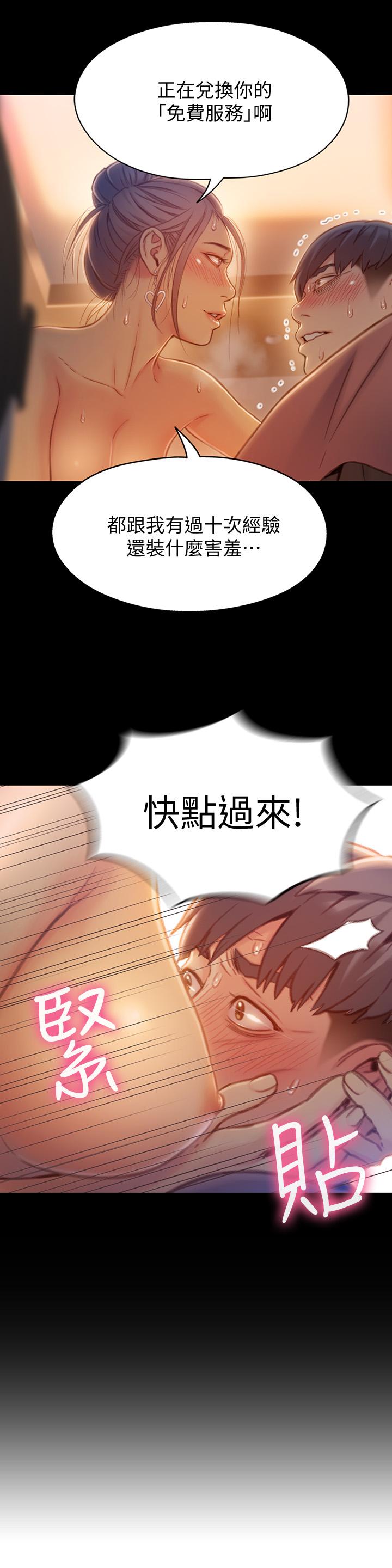 超導體魯蛇 第74話-徹底填滿我 第7页