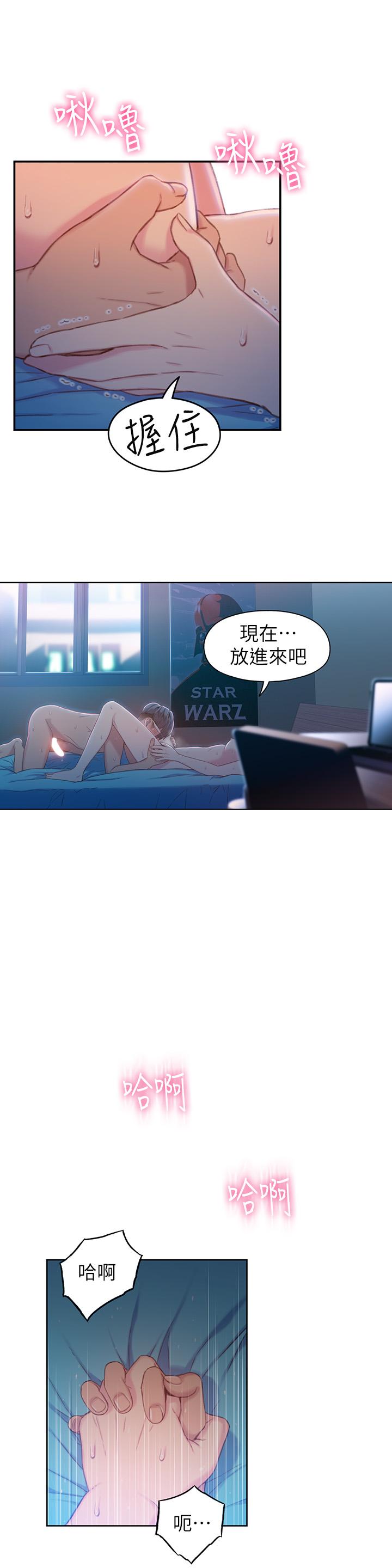 超導體魯蛇 第74話-徹底填滿我 第20页