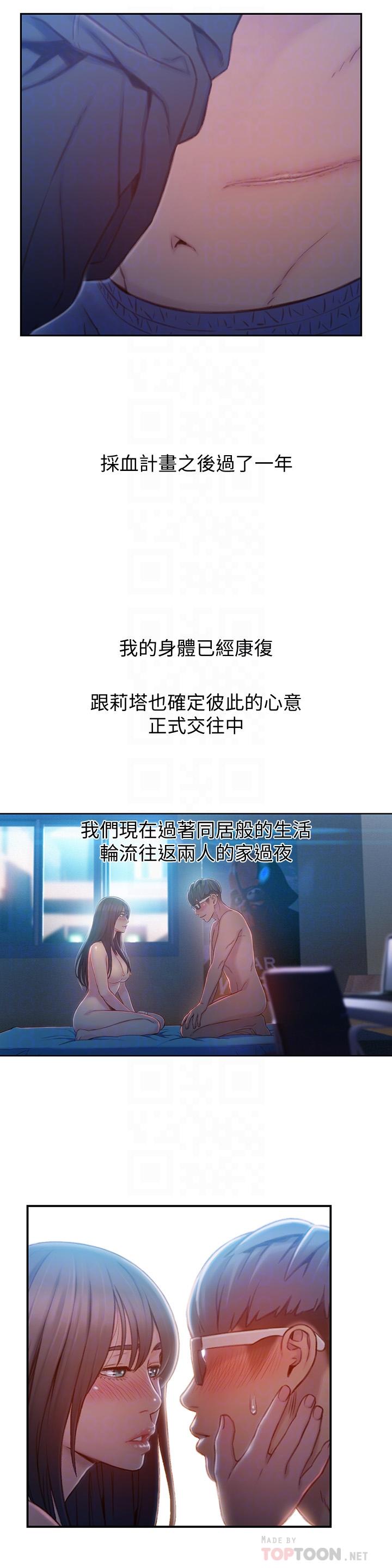 超導體魯蛇 第74話-徹底填滿我 第14页