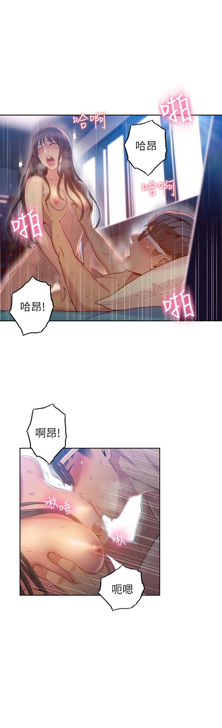 超導體魯蛇 第74話-徹底填滿我 第21页