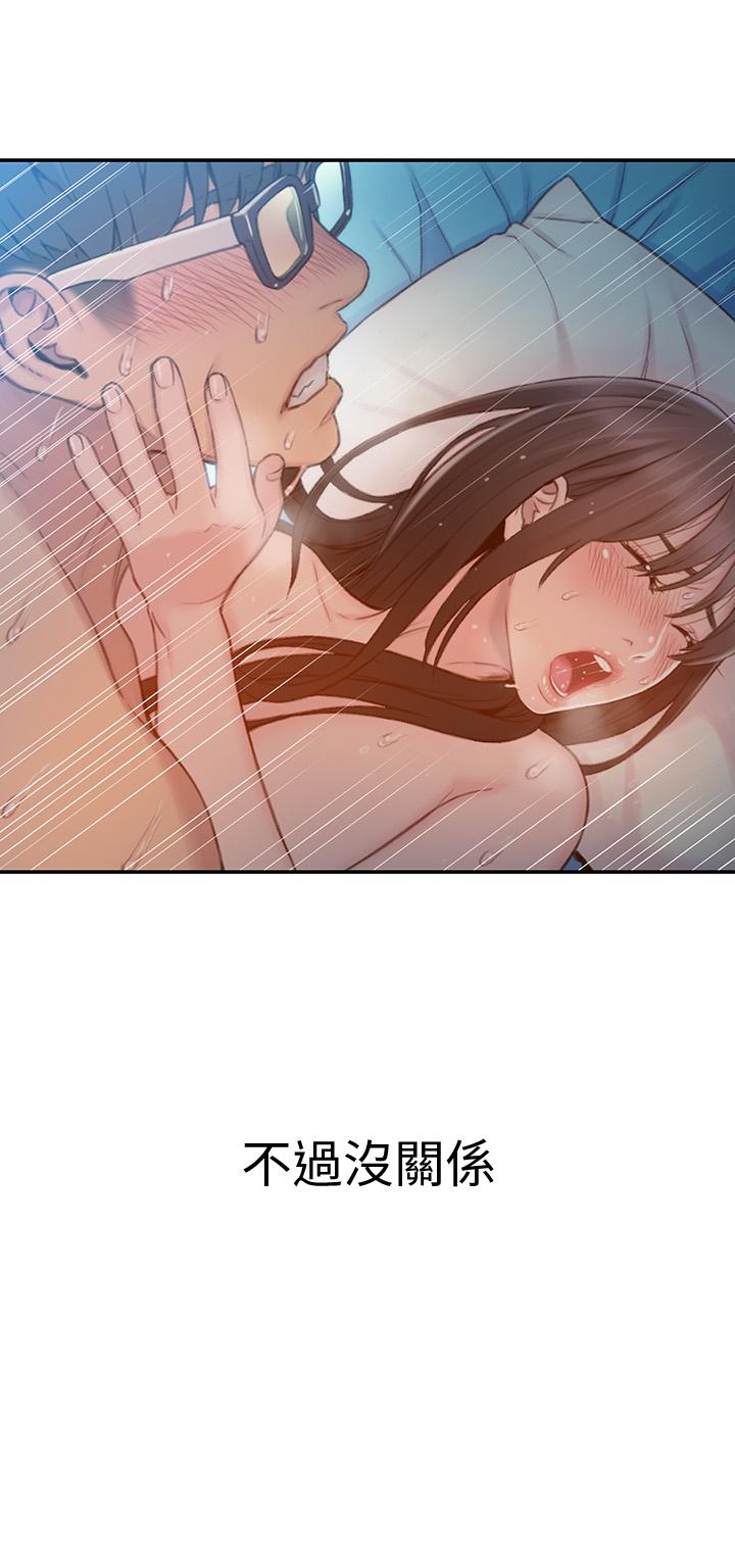 超導體魯蛇 第74話-徹底填滿我 第23页