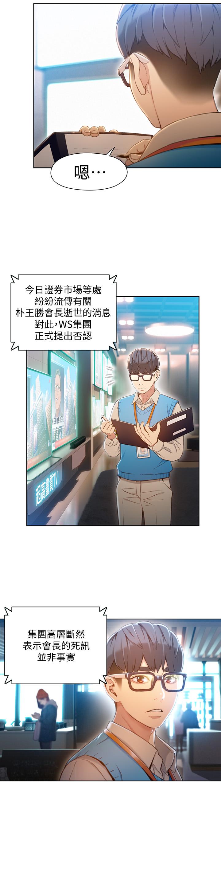 超導體魯蛇 最終話-邁向未來的戀人 第2页