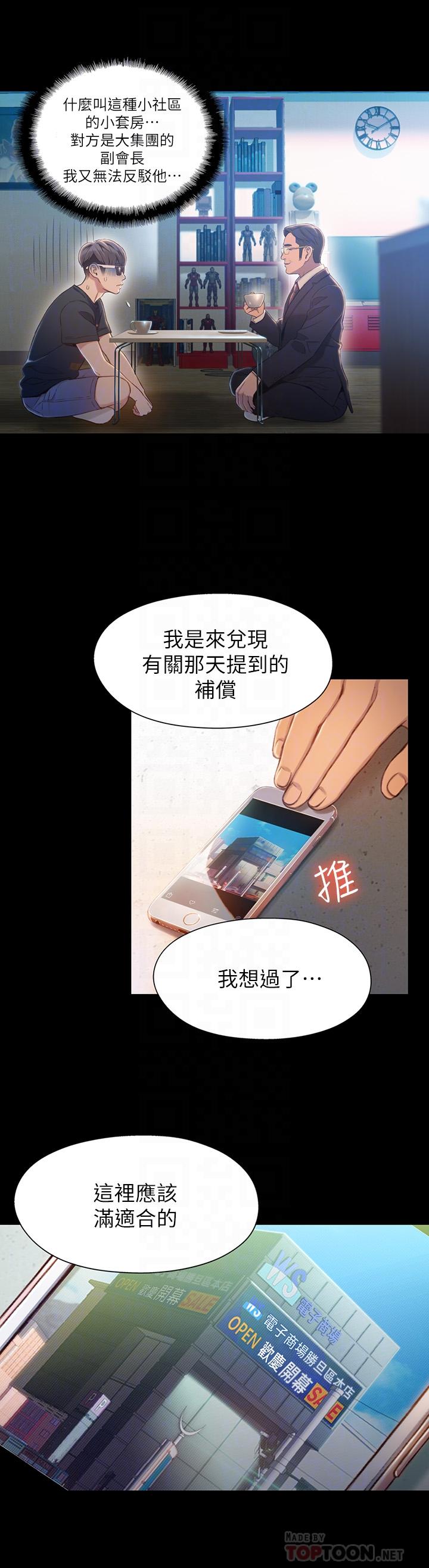 超導體魯蛇 最終話-邁向未來的戀人 第6页