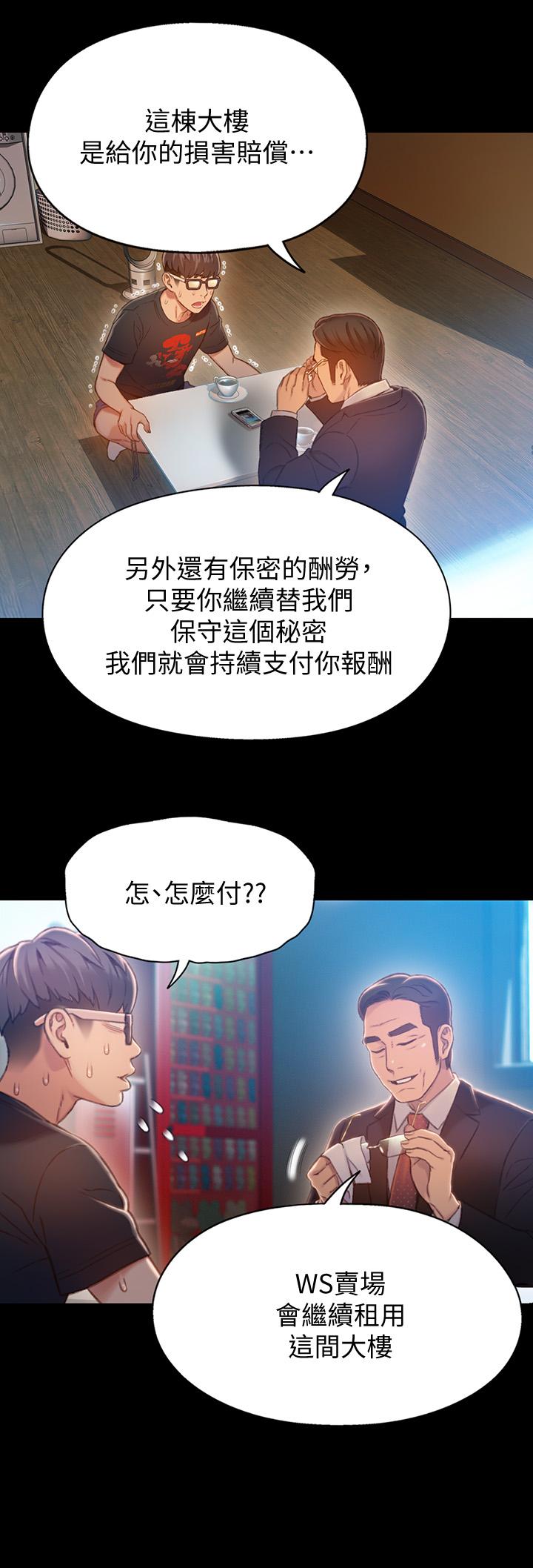 超導體魯蛇 最終話-邁向未來的戀人 第9页