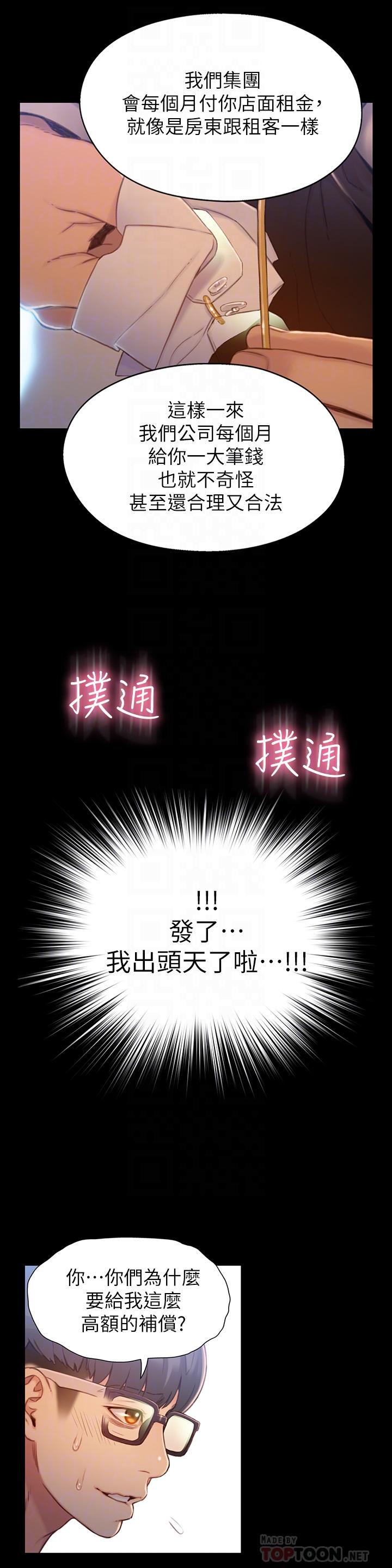 超導體魯蛇 最終話-邁向未來的戀人 第10页