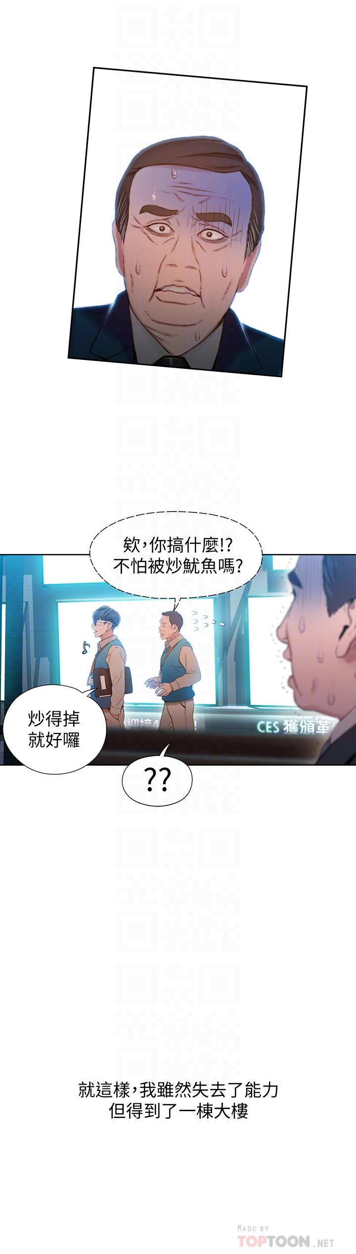 超導體魯蛇 最終話-邁向未來的戀人 第16页