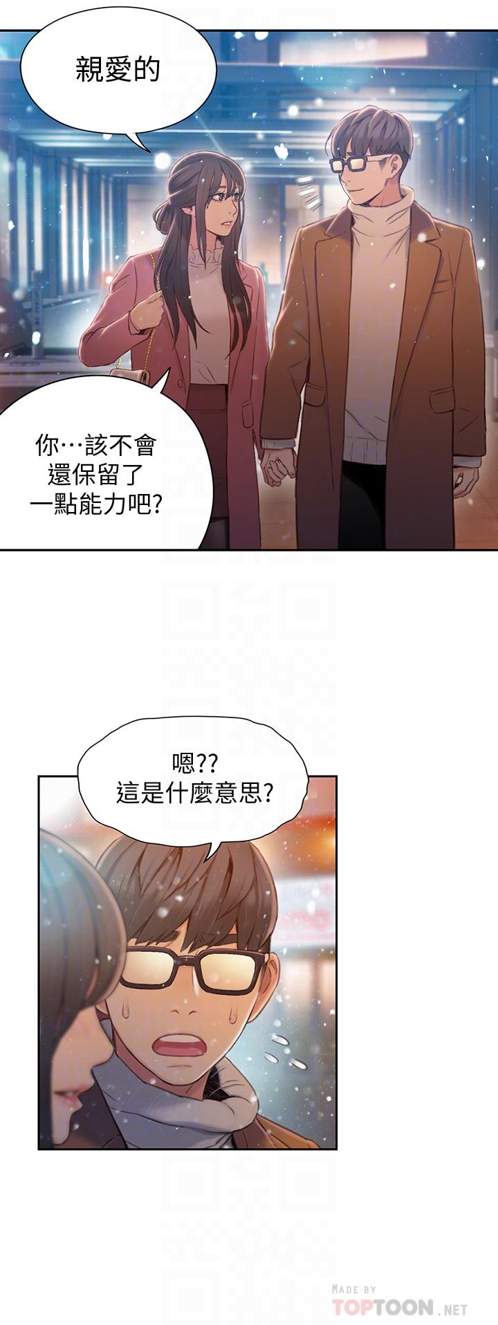 超導體魯蛇 最終話-邁向未來的戀人 第18页