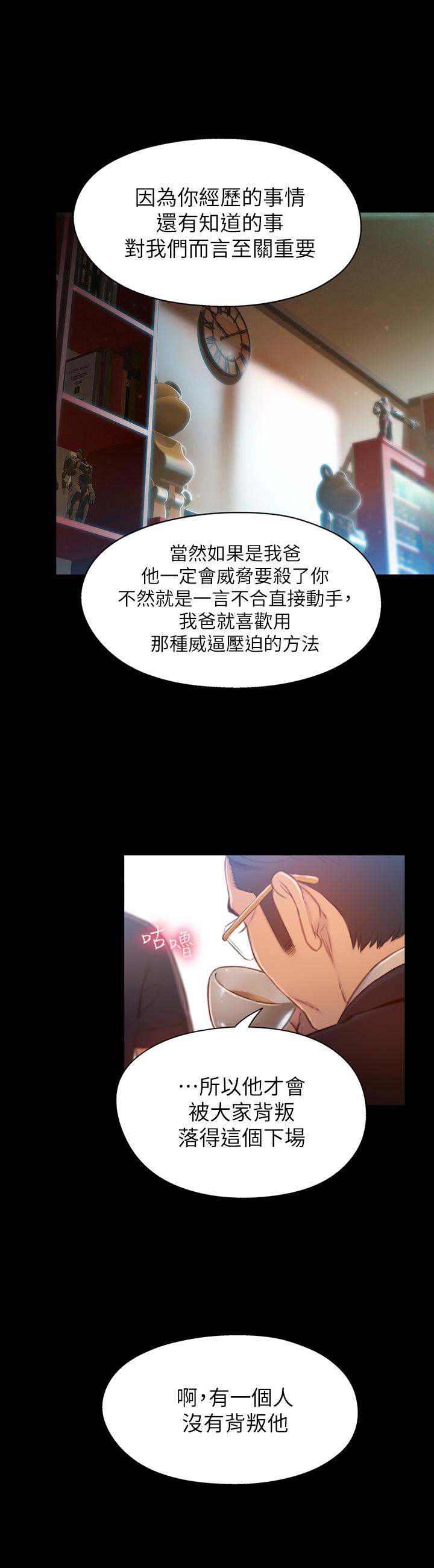 超導體魯蛇 最終話-邁向未來的戀人 第11页