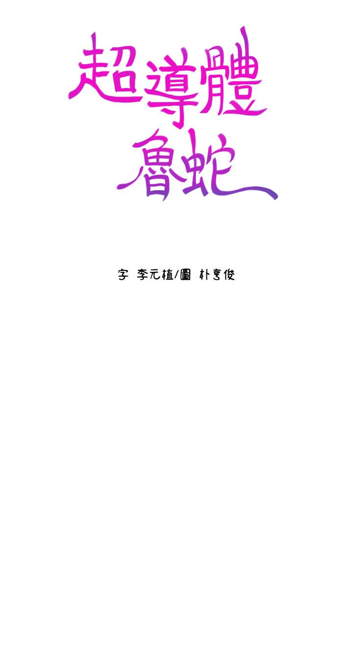 超導體魯蛇 最終話-邁向未來的戀人 第26页