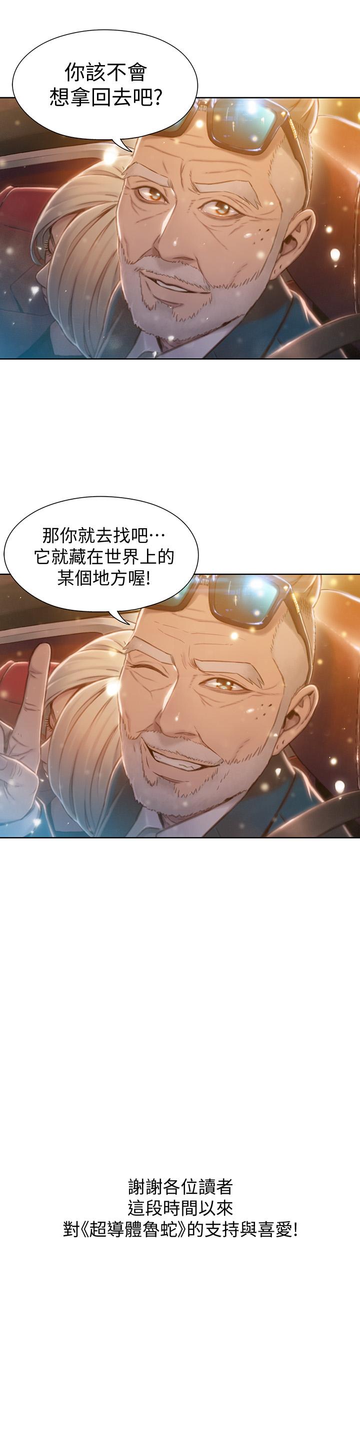 超導體魯蛇 最終話-邁向未來的戀人 第25页