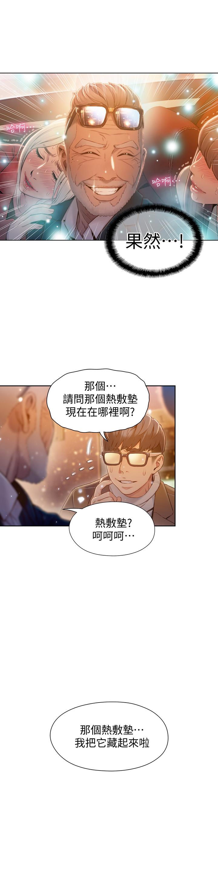 超導體魯蛇 最終話-邁向未來的戀人 第24页