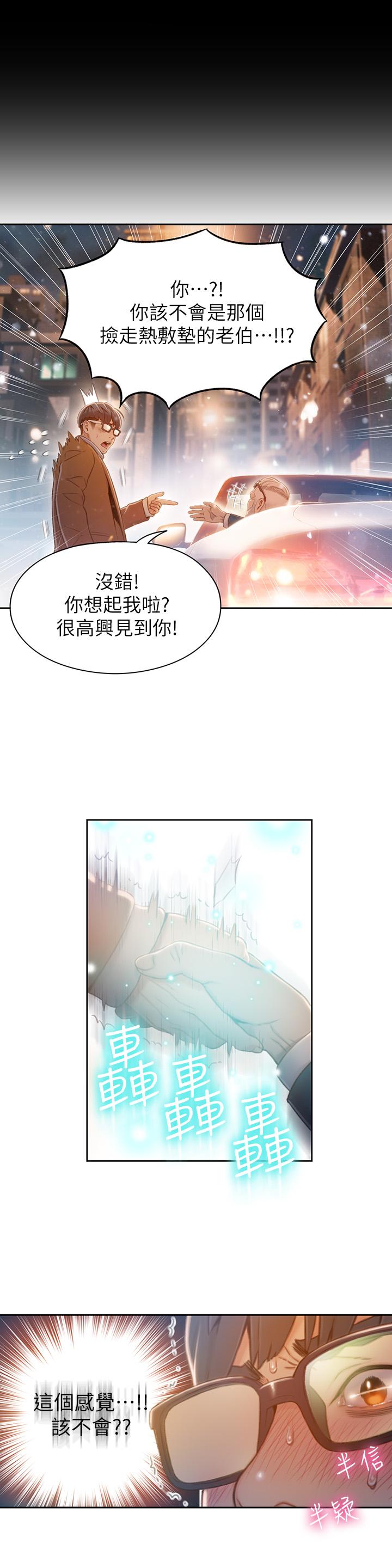 超導體魯蛇 最終話-邁向未來的戀人 第23页