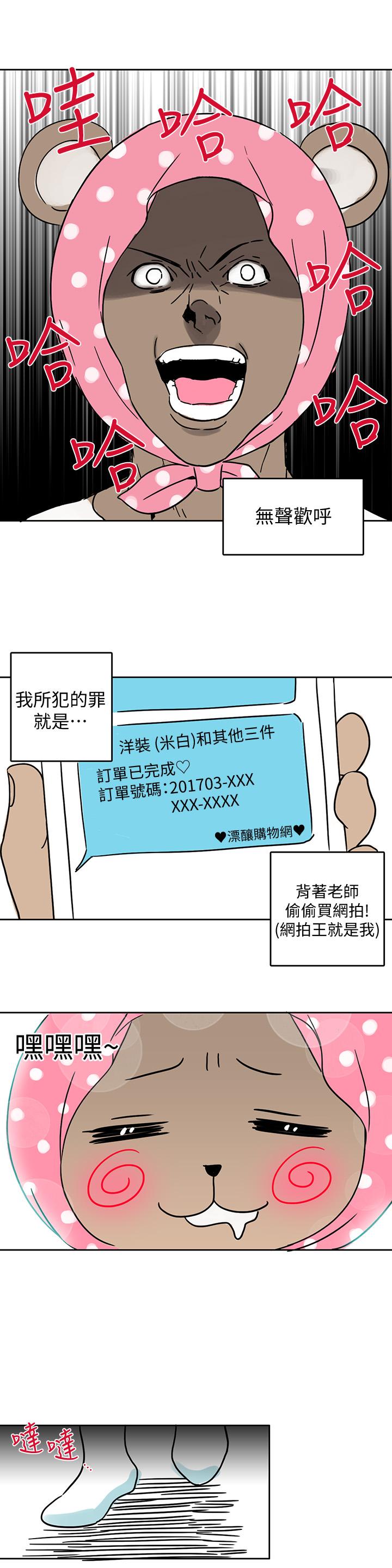 超導體魯蛇 第1话 第2页