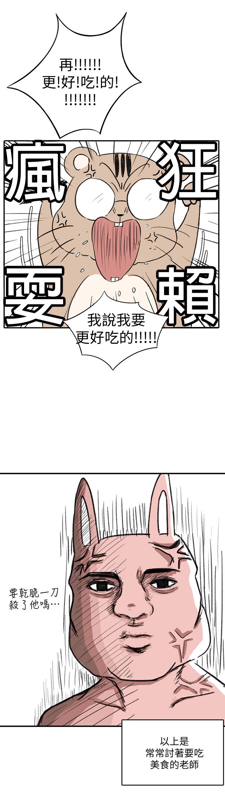 超導體魯蛇 第1话 第14页