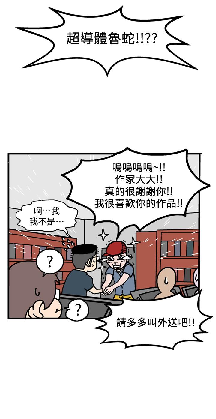 超導體魯蛇 第1话 第11页