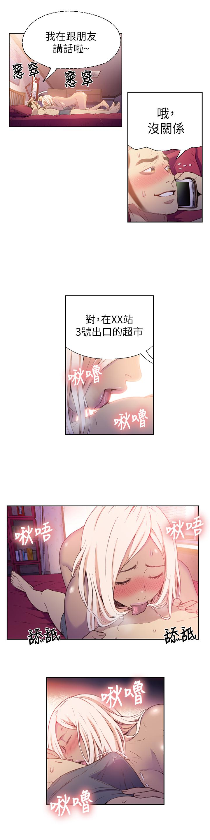 超導體魯蛇 第10話-渾身不對勁的安莉 第4页