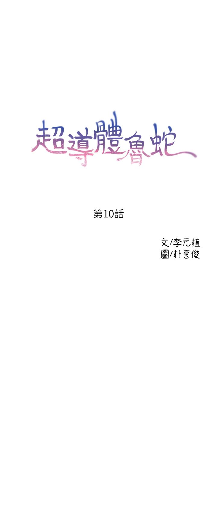 超導體魯蛇 第10話-渾身不對勁的安莉 第1页