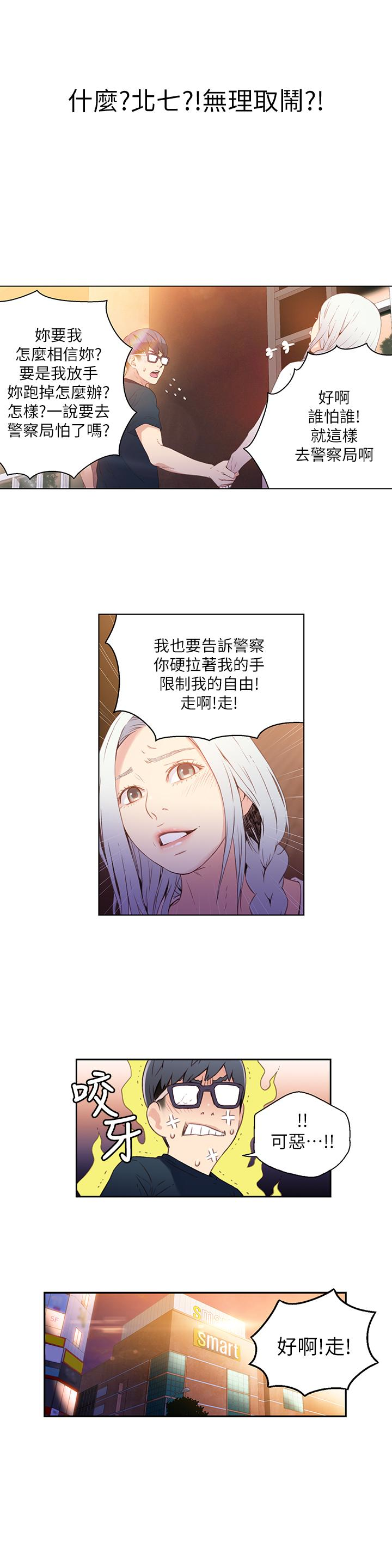 超導體魯蛇 第10話-渾身不對勁的安莉 第16页