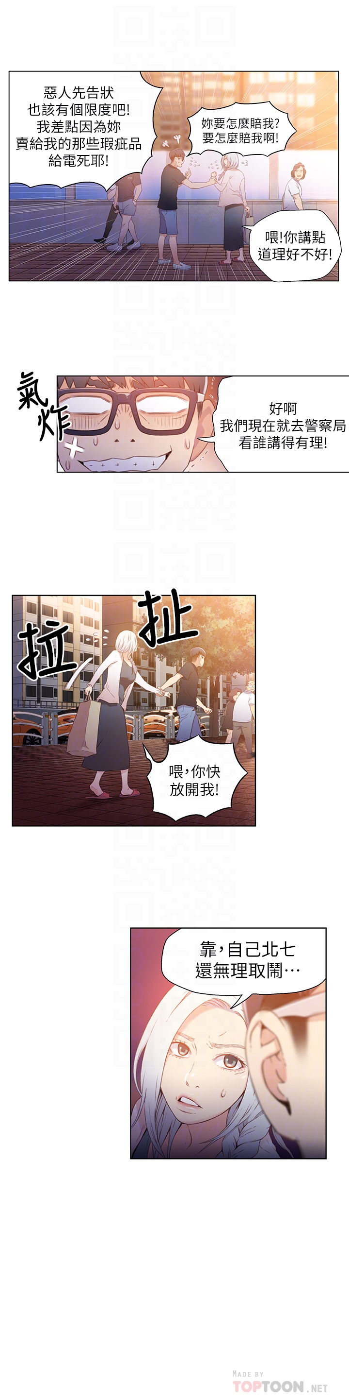 超導體魯蛇 第10話-渾身不對勁的安莉 第15页