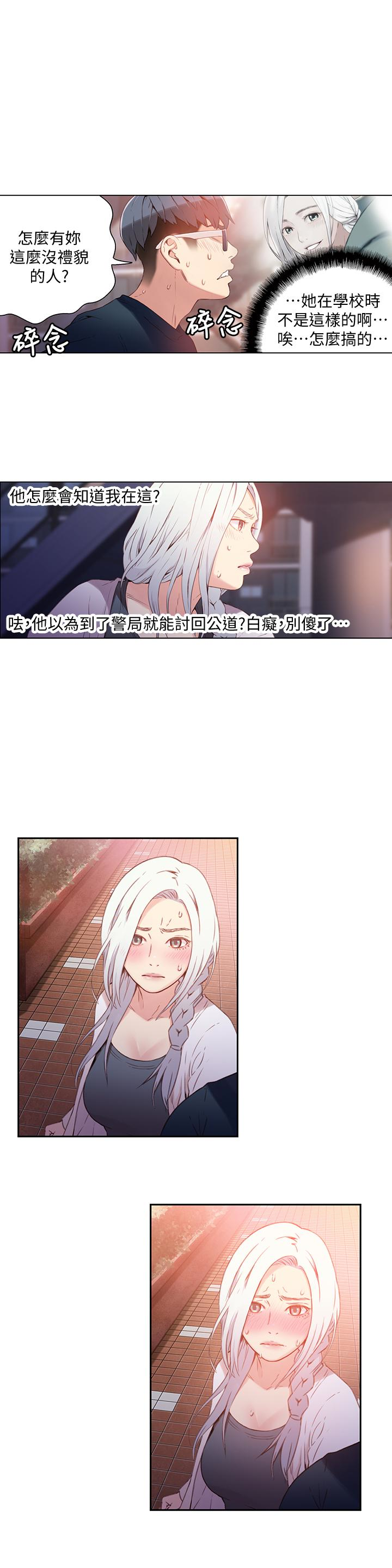 超導體魯蛇 第10話-渾身不對勁的安莉 第17页