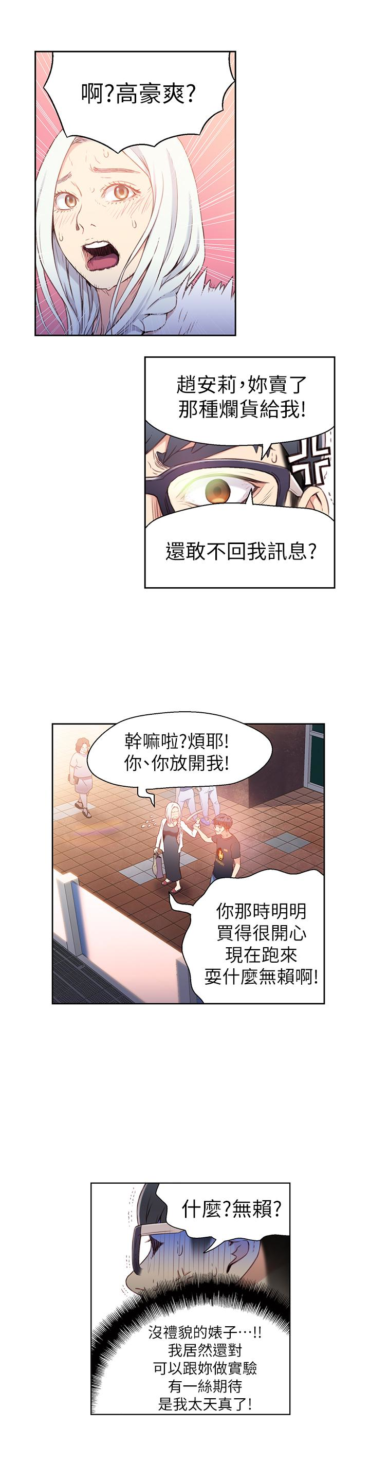 超導體魯蛇 第10話-渾身不對勁的安莉 第14页