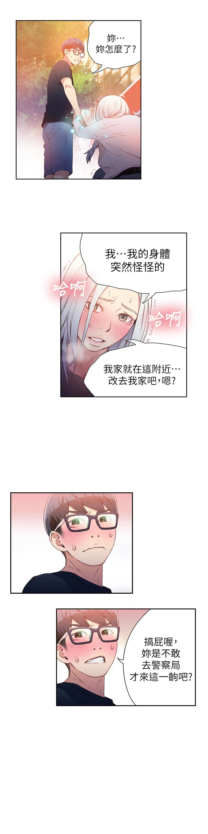 超導體魯蛇 第10話-渾身不對勁的安莉 第21页