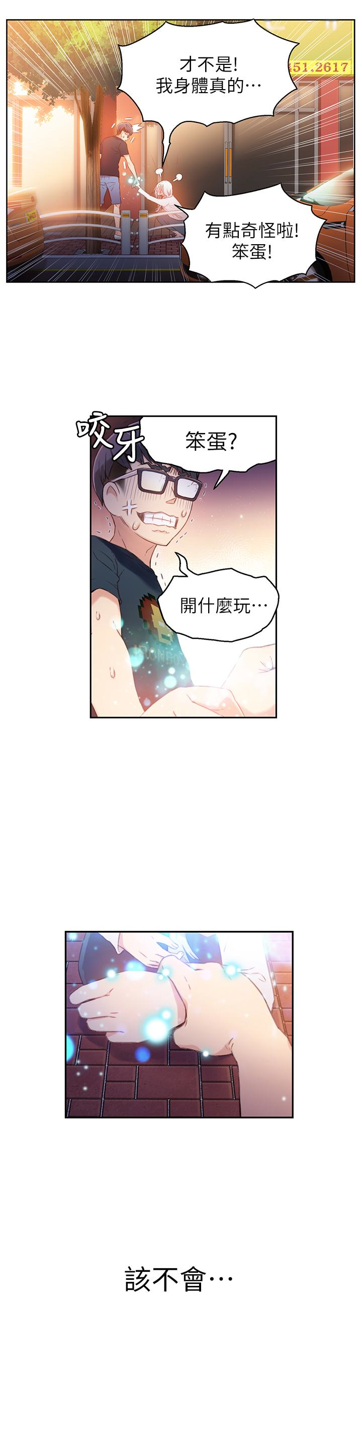 超導體魯蛇 第10話-渾身不對勁的安莉 第22页