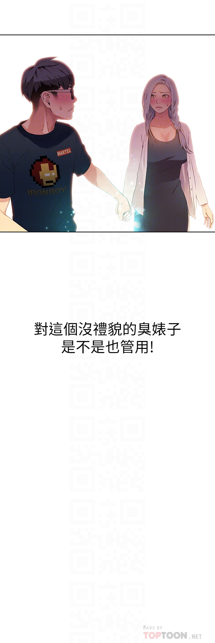 超導體魯蛇 第10話-渾身不對勁的安莉 第25页